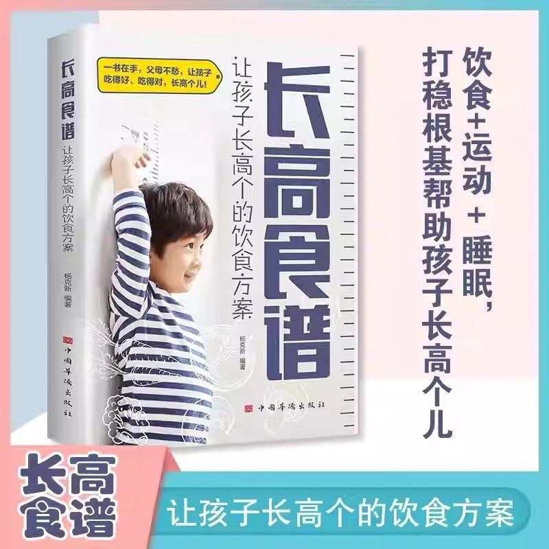 Nutrition And Exercise - คู่มือการเจริญเติบโตของเด็ก: สูตรอาหารเชิงวิทยาศาสตร์ การออกกำลังกาย แผนการนอนหลับเพื่อช่วยให้เด็กสูงขึ้น หนังสือโภชนาการสำหรับผู้ปกครอง