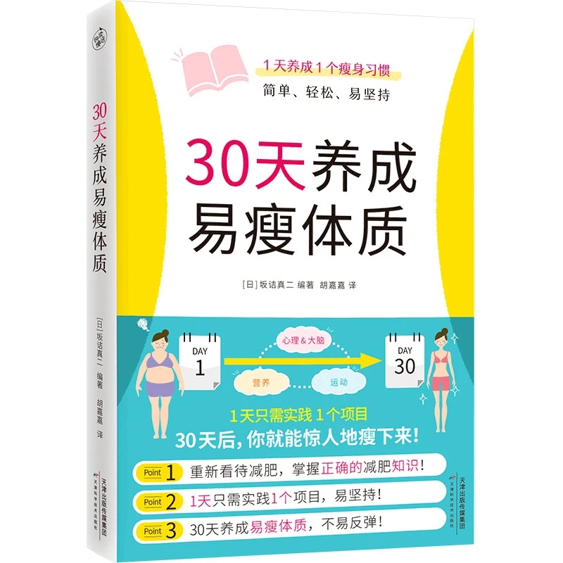 Nutrition And Exercise - 30 วันสู่รูปร่างที่ง่ายดายสำหรับการลดน้ำหนัก: 1 นิสัยง่ายๆ ต่อวัน –